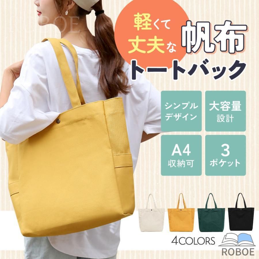 樂天商城 - トートバッグ 帆布 レディース メンズ a4 横 大きめ 大容量 軽い 通勤 通学 肩掛け 手提げ キャンバス 布