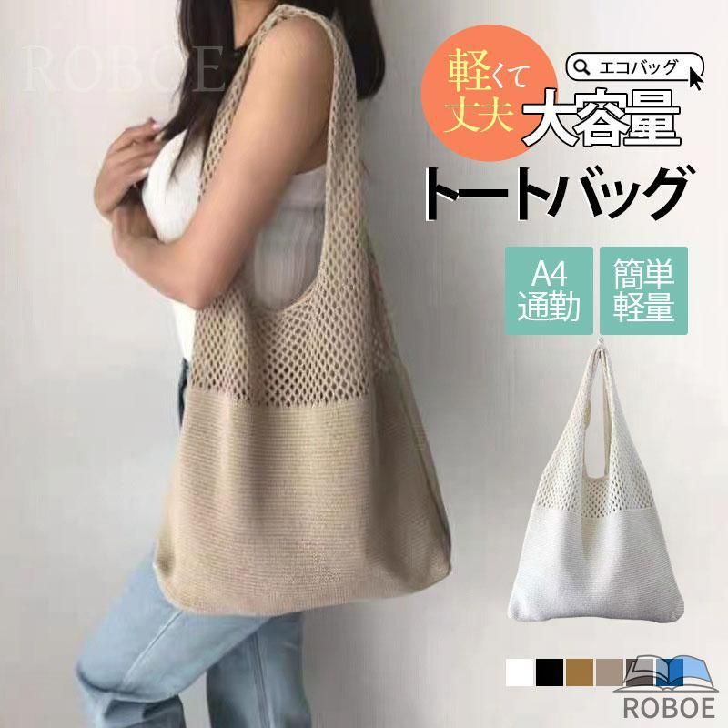 Rakuten - トートバッグ レディース 大きめ 肩掛け a4 かごバッグ 通勤バッグ エコバッグ おしゃれ 母の日 ギフト 折りたたみ 大容量 お買い物 バ