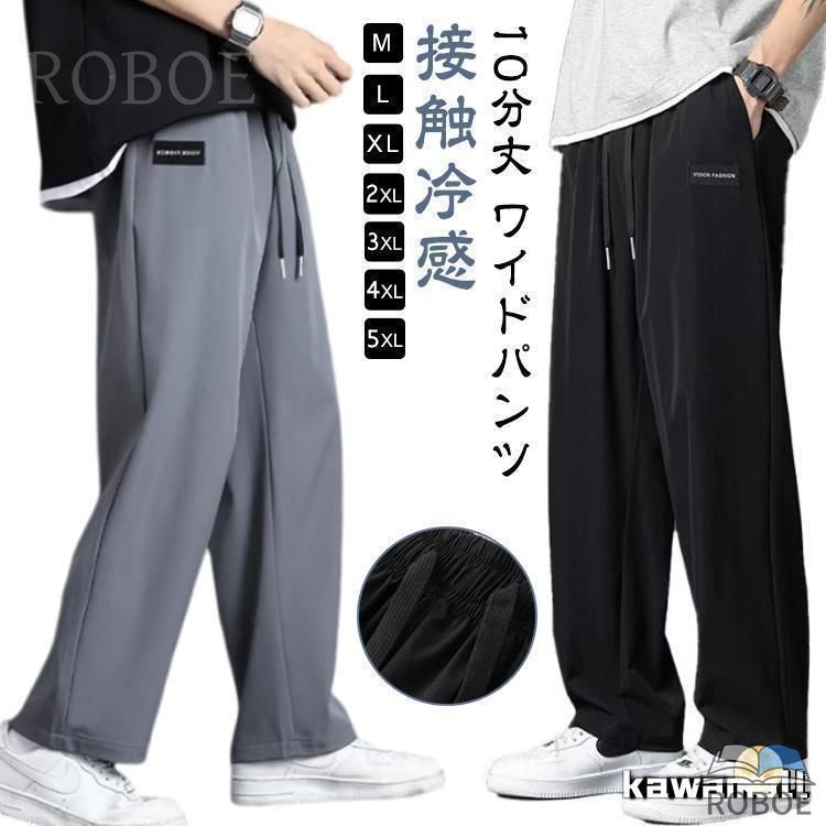 Rakuten - 太め 大きいサイズ ワイドパンツ 接触冷感 メンズ シェフパンツ バルーンパンツ ゆったり カジュアルパンツ 夏 秋 ズボン スポーツ 春