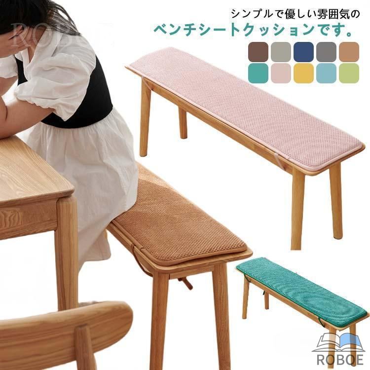 樂天商城 - 長座布団 玄関ベンチ ダイニングベンチ チェアパッド 屋外 ベンチシート クッション 椅子用 長椅子 ベンチ用 滑り止め 屋内 シートクッ