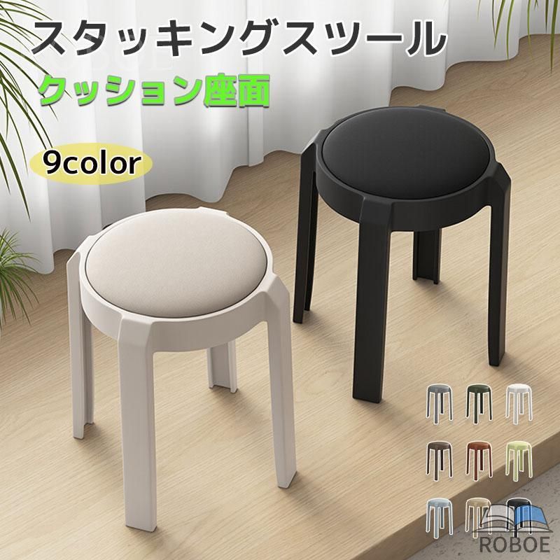 樂天商城 - スツール スタッキング 頑丈スツール 省スペース 1/2/4/6セット 45cm スタッキングチェア スタッキングスツール 椅子 リビングルーム 積