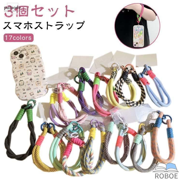 樂天商城 - 【3個セット】スマホストラップ ハンドストラップ 紛失防止 17色 ストラップホルダー レディース ハンド ストラップ スマホ ストラップ