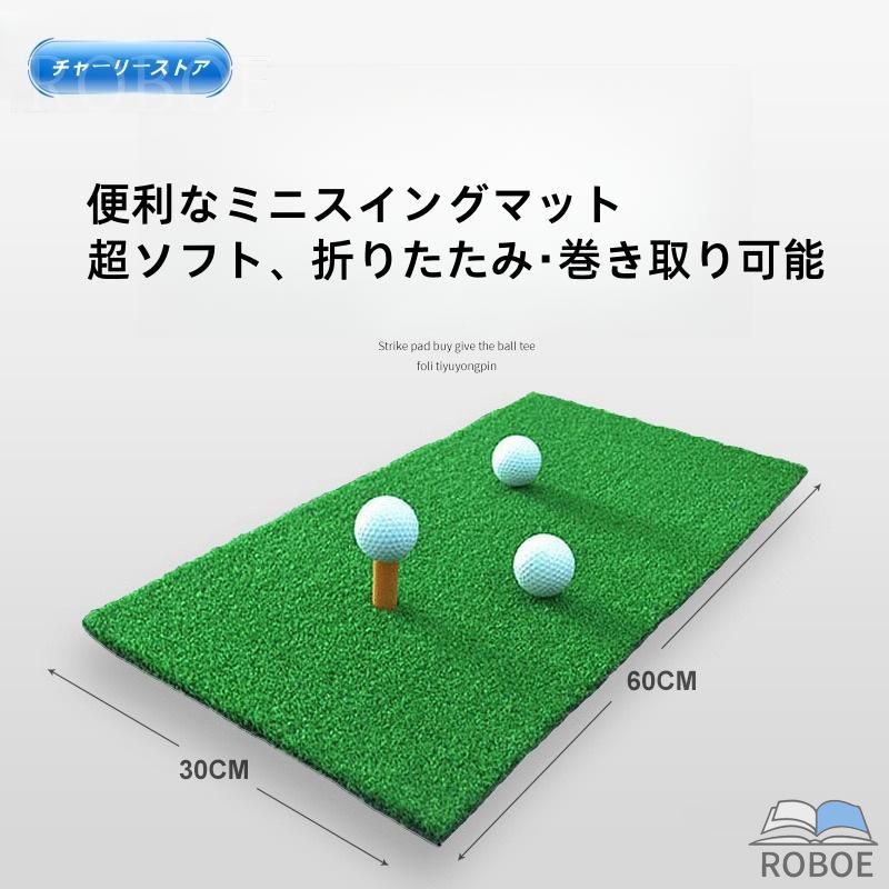 ゴルフマット 練習用 ゴルフ 練習マット ショットマット 室内 屋内 屋外 ゴムティー付き 30×60cm 素振り スイング ドライバー アイアン