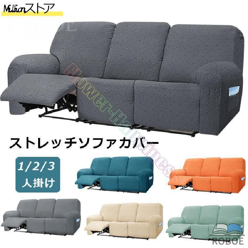 樂天商城 - ソファーカバー 3人掛け 2人掛け 1人掛け 電動ソファ カバー ソファカバー リクライニングチェア ソファカバー カウチソファー通気性 水