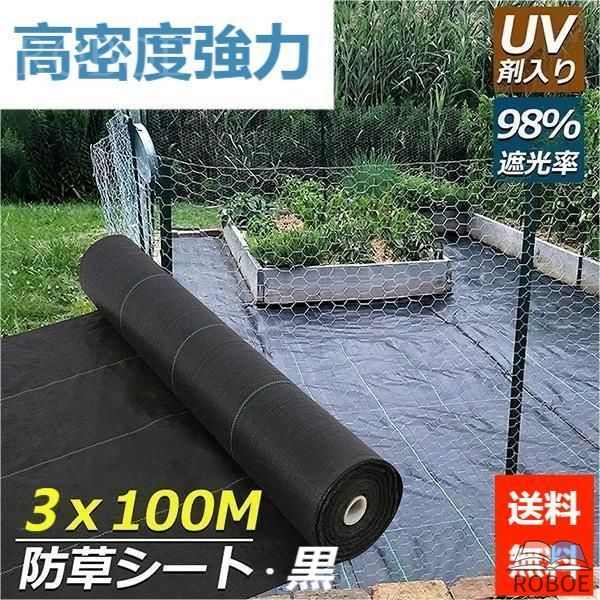 Rakuten - 防草シート 除草シート 3m×100m 農用シート 草よけシート 雑草防止 農業 園芸用 除草 通水性 砂利 杭 高密度 高耐久 雑草対策 ガーデニ