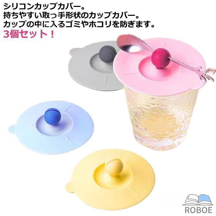 樂天商城 - カップカバー ほこりよけ 3個セット おしゃれ シリコンカップカバー 北欧 便利グッズ かわいい シリコンリッド マグカップ 保冷 コーヒ