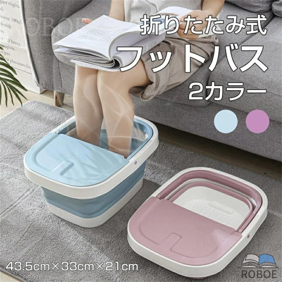 Rakuten - 折りたたみ フットバス 足浴器 蓋付き リラックス足浴 ボウル 足湯バケツ 家庭用 フットバス43.5cm×33cm×21cm 足湯器 足湯グッズ