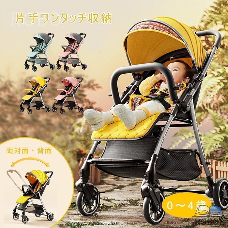 樂天商城 - ベビーカー ワンタッチ収納 両対面 背面 安全 日よけ サンシェード 折りたたみ リクライニング ベビー用品 赤ちゃん メッシュ