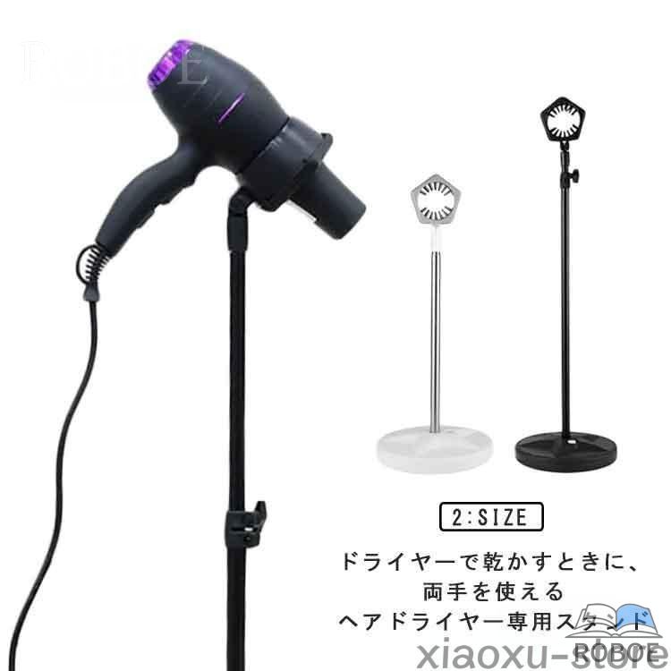 Rakuten - ハンズフリードライヤー ハンズフリー ドライヤー固定 ドライヤーホルダー 伸縮可 トリミング スタンド ドライヤースタンド 髪 置き型
