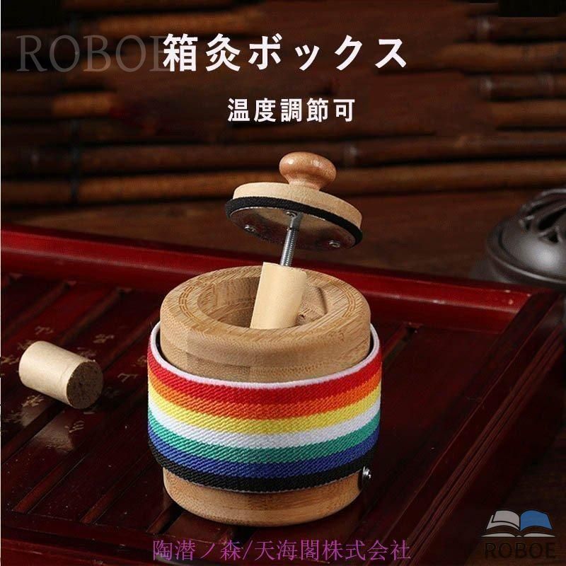 Rakuten - 温灸器 年寄り 男女兼用 湿気 温灸器 温調でき まる型箱灸 箱灸ボックス 灸器 ベルト付 煙の出ないお灸 艾柱5粒付