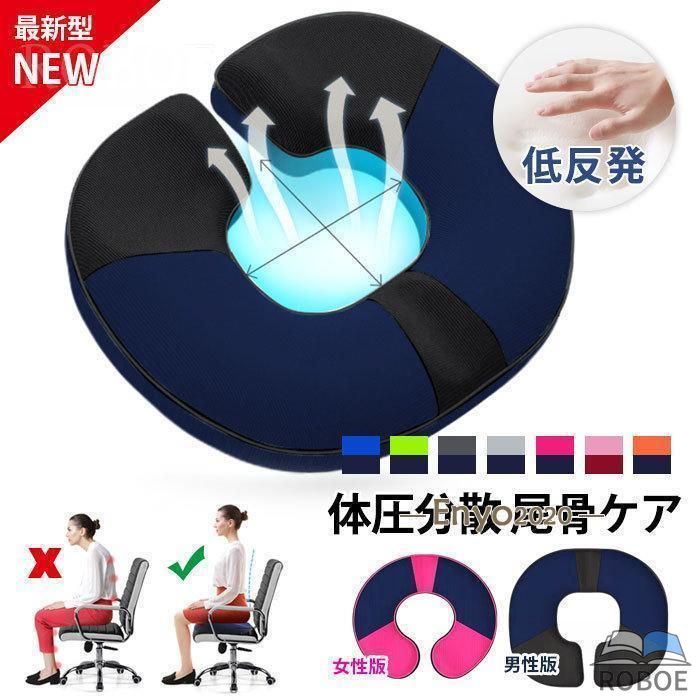 Rakuten - チェアクッション 椅子クッション 新品入荷 最新型3代目 低反発 痛み対策 矯正 や痔 姿勢矯正 人間工学 ドーナツ 円座クッション 丸型