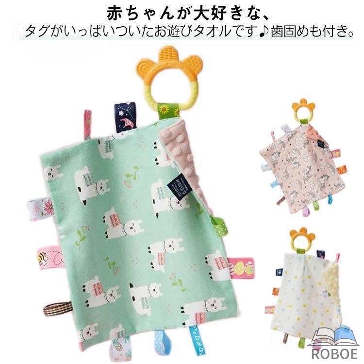 樂天商城 - タグタオル おもちゃ 赤ちゃん ギフト 安心 ベビー 出産祝い ハンカチタオル 歯固め付き はがため 触覚 歯固め 視覚 タグ付きタオル プ