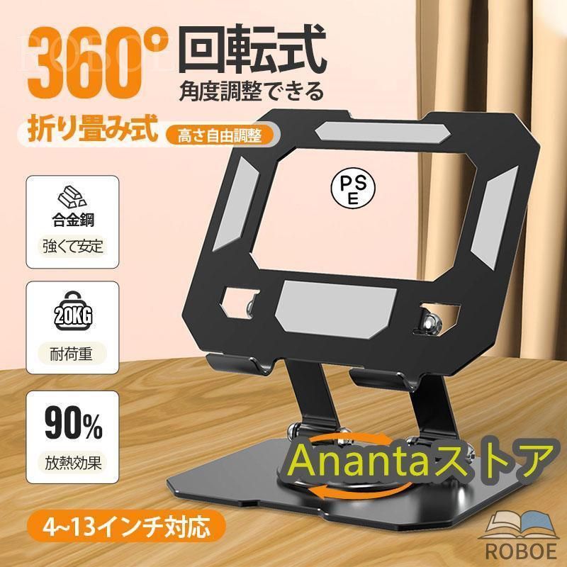 Rakuten - タブレットスタンド iPad専用スタンド 薄型 折りたたみ 合金鋼ホルダー 4~13インチ 卓上 タブレット スタンド 持ち運び 角度調整