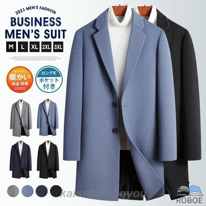 Rakuten - チェスターコート ビジネスコート 紳士服 メンズ テーラードジャケット ウール コート ロング丈 無地 アウター カジュアル