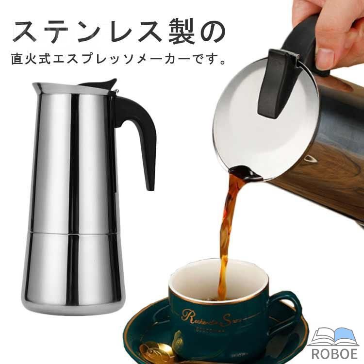 Rakuten - モカポット エスプレッソマシン ステンレス 直火式 コーヒーマシン エスプレッソメーカー 珈琲 キッチン用品 カフェラテ アイスコーヒー