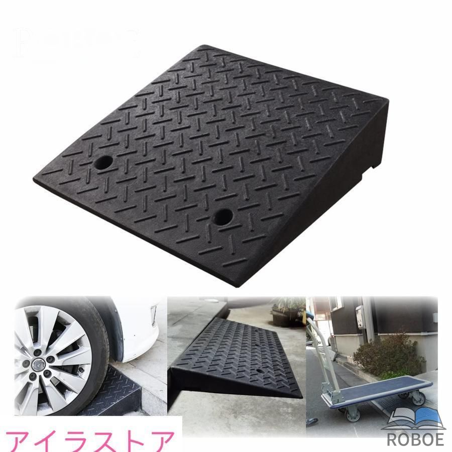 Rakuten - 駐車場 段差プレート 段差スロープ スロープ 段差解消 5cm 6cm 7cm 8cm 9cm 10cm 12cm 15cm 20cm 段差用、カースロープ 段差 diy 車 車