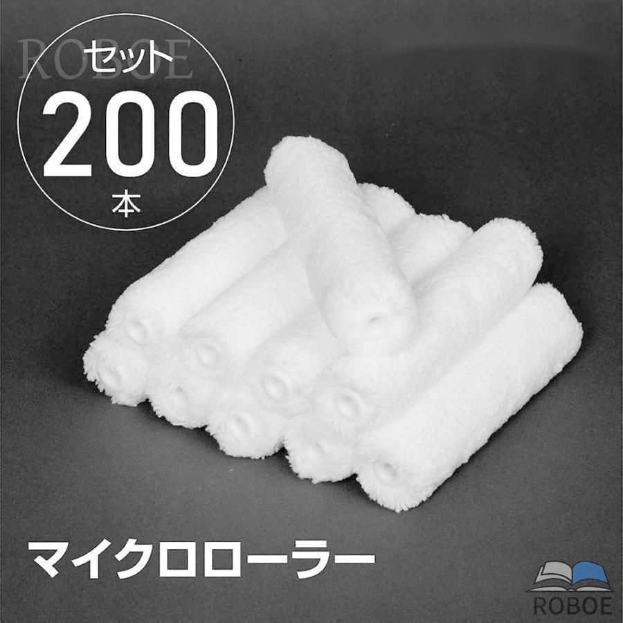 Rakuten - 在庫処分ペイントローラー 塗装ローラー 4サイズ選べる 白 200本入り/箱 マイクロローラー スモールローラー 美粧仕上げ 内装仕上げ 外