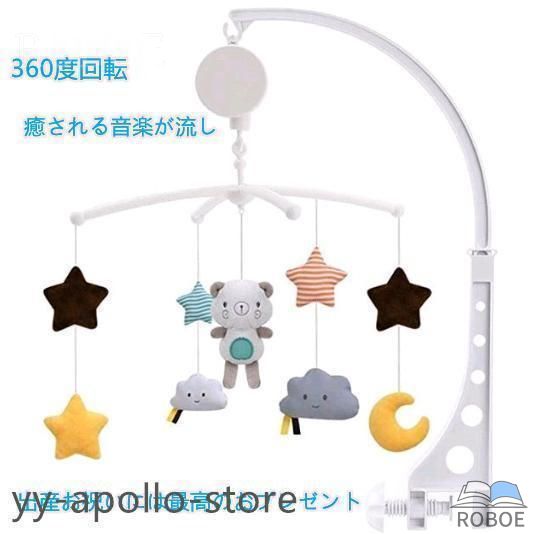 樂天商城 - ベッドメリー　ぬいぐるみ道具　ふわふわ　赤ちゃんメリー ベッドオルゴール 360回転 音楽　出産祝い 新生児 プレゼント　幼児用寝具父