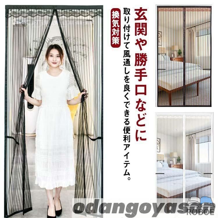 Rakuten - 網戸 マグネット 玄関網戸 虫よけ 目隠し カーテン網戸 猫網戸脱走防止 玄関カーテン アミ戸カーテン ドア用網戸 換気対策 自動で閉まる