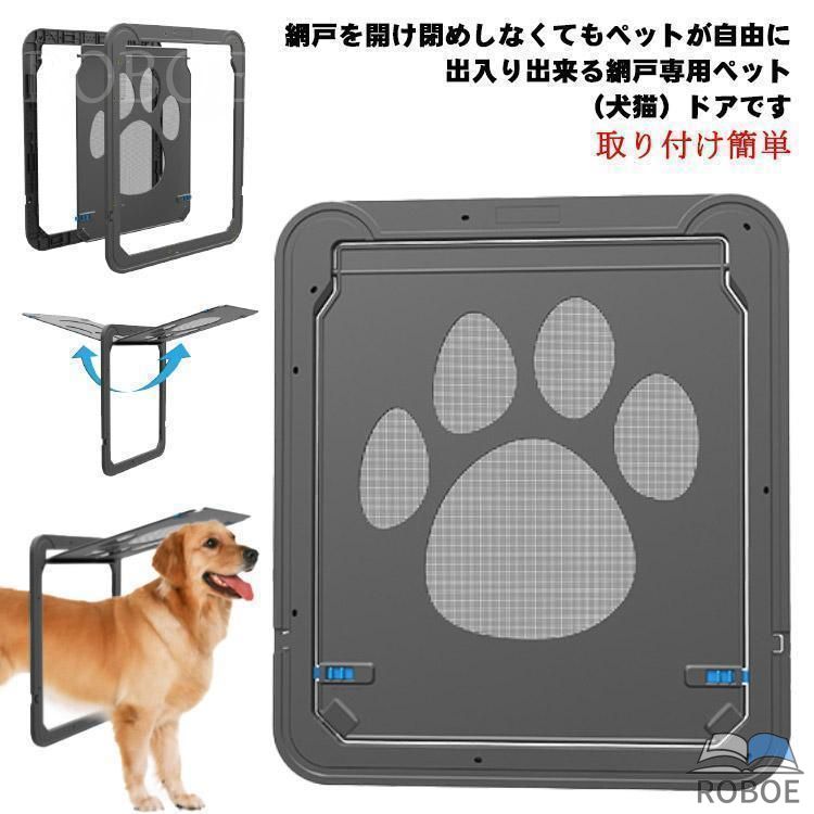 樂天商城 - 網戸専用 ペットドア 犬猫出入り口 中型犬用 網戸用出入り口 ネット網戸用 小型犬 中型犬 大型犬 磁石 耐用 自動に閉める 通り抜け 足跡