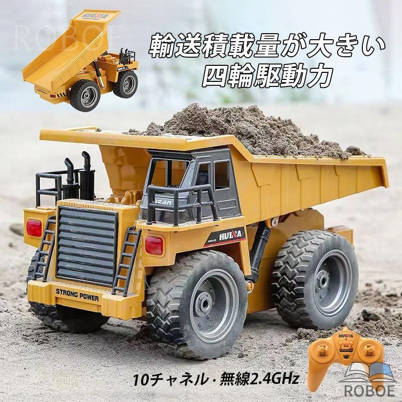 ラジコン ダンプカー 6チャンネル 合金 男の子 働く車