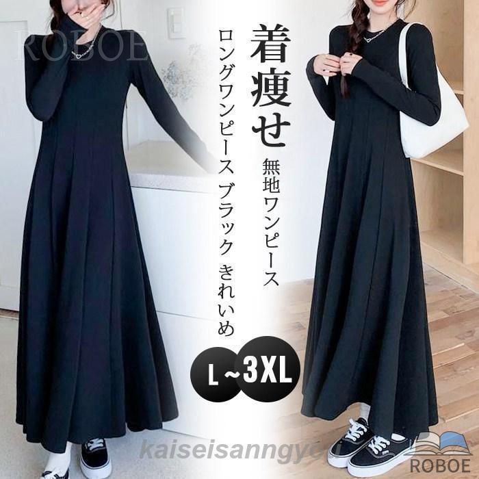 樂天商城 - 無地ワンピース ロングワンピース マキシ ワンピース レディース ロング ワンピース ワンピース 秋 冬 春 長袖 ブラック
