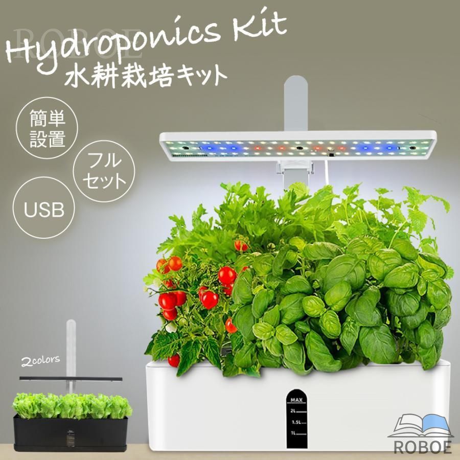 水耕栽培 キット セット 家庭菜園 プランター栽培 育苗 水耕栽培キット 植物 水中ポンプ搭載 植物育成LEDライト付き 野菜栽培セット プ