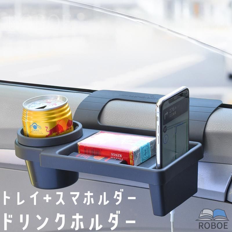 Rakuten - ドリンクホルダー トレイ 車用 車載 テーブル カップホルダー スマホホルダー 一体型 引っ掛け 取り付け簡単 車内収納 カーアクセサリー