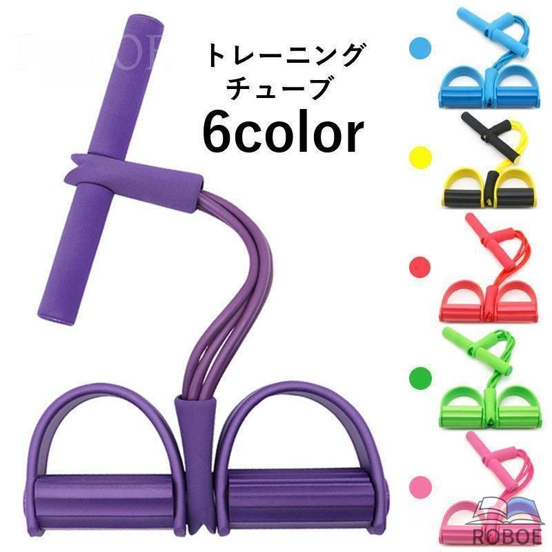 トレーニングチューブ ゴムチューブ トレーニングバンド メンズ レディース 男女兼用 ダイエット器具 健康器具 トレーニング器具 ダイエ