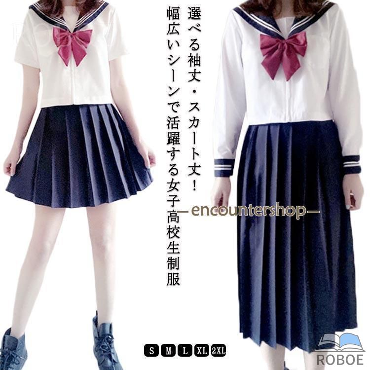 樂天商城 - 女子高生制服 大きいサイズ JK 高校生 女子高校生 制服 セーラー服 衣装 長袖 半袖 白シャツ スカート リボン 靴下 セーラー服 上下セッ