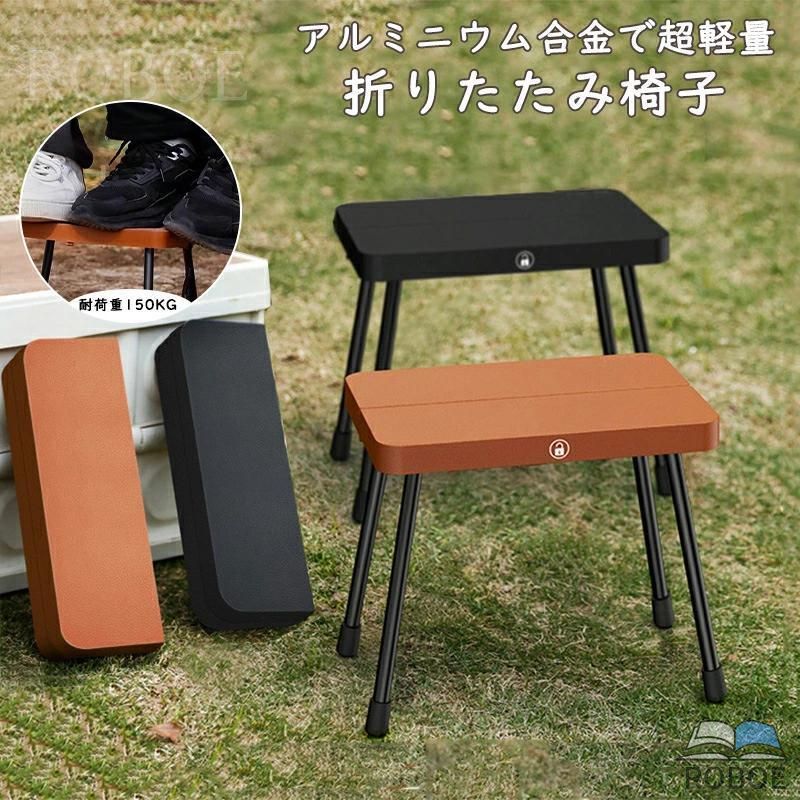樂天商城 - アウトドア チェア 折りたたみ椅子 キャンプ 椅子 コンパクト折りたたみチェア ミニチェア コンパクト 軽量 折り畳み 瞬間収納 アルミ