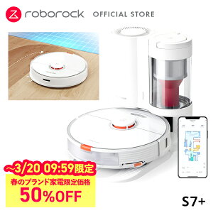 20日まで抽選で最大 10 万ポイントバック★〜3/20 09:59限定【50%OFF】【公式】ロボロック Roborock S7+ S7P02-04 掃除機 ロボット掃除機 水拭き 電動掃除機 自動掃除機 拭き 吸引 両方 拭き掃除 自動ゴミ収集 便利家電 掃除 白 進入禁止 カーペット対応 ゴミ自動収集