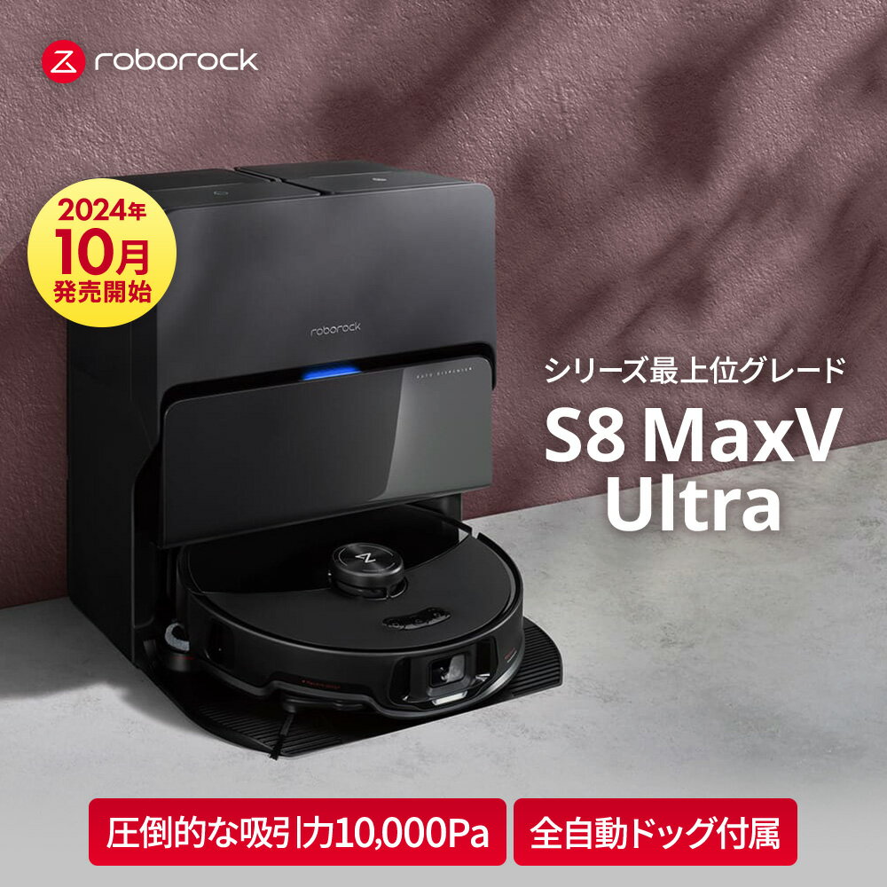 楽天市場】Roborock S7 MaxV Ultra(ロボット掃除機|掃除機 楽天市場】Roborock S7 MaxV Ultra(ロボット掃除機|掃除機