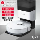 【公式】ロボロック(Roborock) Q7+ 白ロボット掃除機 自動ゴミ収集 水拭き対応 水量調節 高精度レーザーセンサー 2700Pa強力吸引 静音性 180分連続稼働 3D稼働ブラシ自動充電 指定エリア掃除 高速振動モップ カーペット自動回避 AIスピーカー