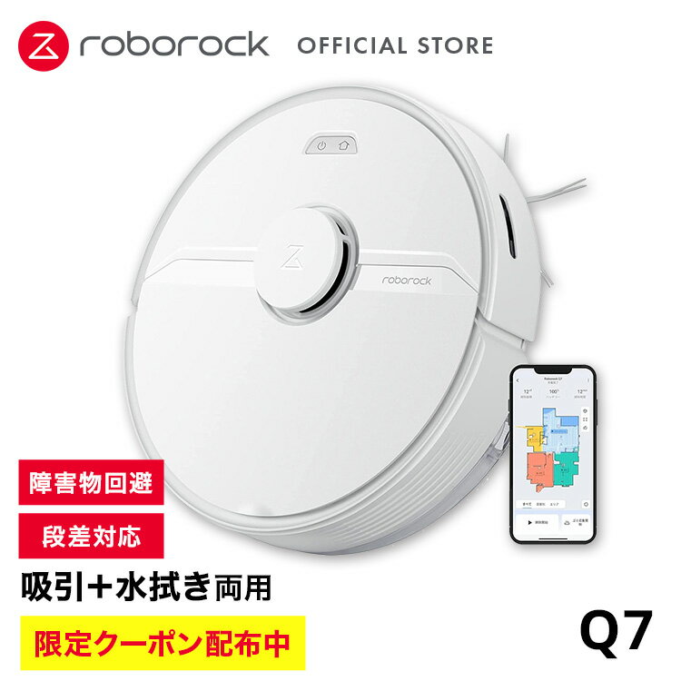 【公式店全商品ポイント10倍】【限定クーポン配布中】ロボロック Roborock Q7 Q702-04 掃除機 ロボット掃除機 お掃除ロボ 水拭き 時短家電 掃除機ロボット 自動掃除機 拭き 吸引 両方 電化製品 便利家電 掃除 ホワイト マッピング機能 静音 禁止エリア 白 バーチャルウォール