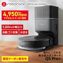 抽選で最大100％ポイントバック【3/27 1:59迄PT10倍】【30,000円OFF】【限定クーポン配布中】3/1発売 新作 Q5Pro+ ロボット掃除機 ロボロック Roborock 水拭きもできる お掃除ロボット 拭き掃除 マッピング 水拭き 両用 自動ゴミ収集 ドック付き 障害物回避 静音