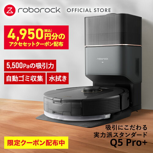 ?4/21 23:59限定【40%OFF】【公式】3/1発売 新作 Q5Pro+ ロボット掃除...