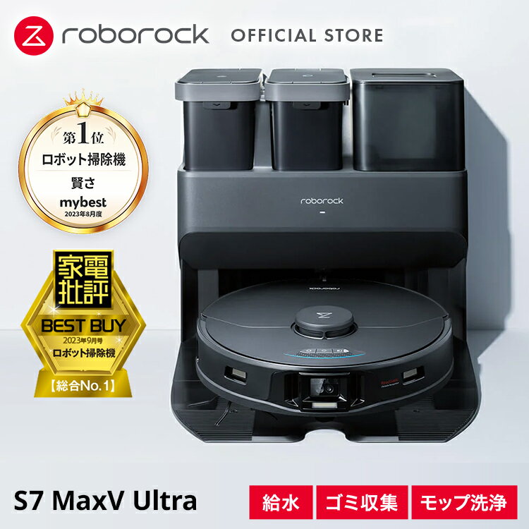 ~5/22ޤP2+ݥѤ119,900ߡڸۥܥå Roborock S7 MaxV Ultra S7MU52-04 ܥåݽ ݽ 忡 ݽܥå  ۰ ξ ݽ ư ޡ Ų ư å