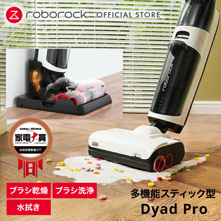 ~5/22までP2倍+クーポン利用で49,800円【公式】ロボロック Roborock Dyad Pro WD2H1A01-08 掃除機 家電 電動モップ スティック掃除機 多機能掃除機 コードレス掃除機 コードレスクリーナー コードレス 水拭き