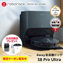 【65,000円OFF】【限定クーポン配布中】【公式】ロボロック Roborock 新作 S8 Pro Ultra 限定ノベルティセット S8PU52-04 ロボット掃除機 お掃除ロボット 家電 拭き 吸引 両方 自動ゴミ収集 水拭き両用 モップ