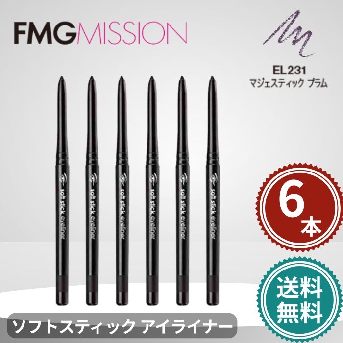 ソフトスティック アイライナー EL231マジェスティックプラム 6本 エフエムジ ー＆ミッション エイボン