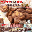 マーブルクッキー (500g) パティシエ監修 大容量 業務用 お徳用...(4)