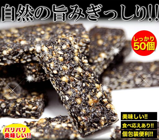 黒ゴマ たっぷり スイーツ 50個 個包装 オリゴ糖 黒糖 スッキリ ヘルシー 黒ごま 胡麻 新感覚 スイーツ お菓子 おやつ 送料無料 黒ゴマ たっぷり スイーツ 50個 個包装 オリゴ糖 黒糖 スッキリ ヘルシー 黒ごま 胡麻 新感覚 スイーツ お菓子 おやつ 送料無料