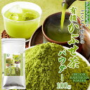 天然生活 有機かぶせ茶パウダー 100g 京都 粉末 贅沢 オーガニック 有機宇治茶 有機緑茶 水出し 国内製造 被覆栽培 日本茶 和菓子 お菓子