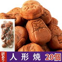 天然生活 人形焼 20個 和菓子 お菓子 おやつ あんこ 東京土産 手土産 ギフト スイーツ