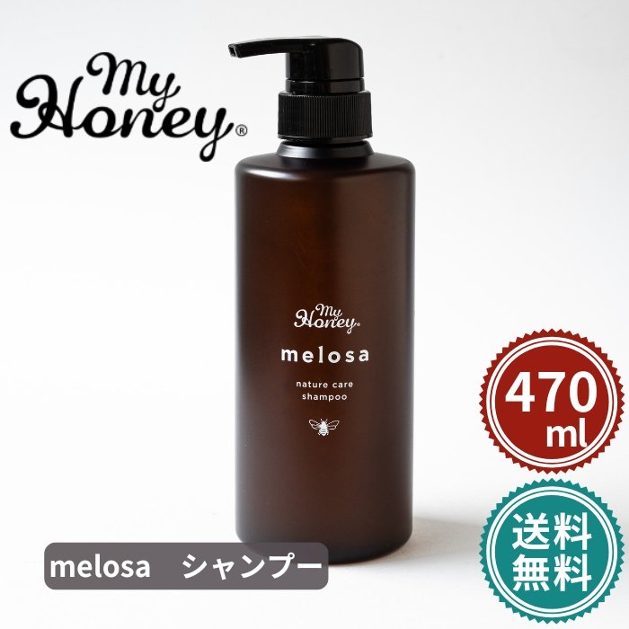 マイハニー メロサ ネイチャーケアシャンプー 470ml はちみつ MYHONEY Melosa