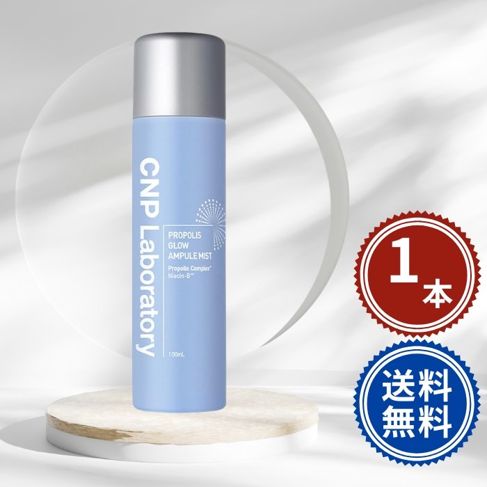 CNP (シーエヌピー) プロ P Gミスト 100ml 化粧水 スプレー 乾燥肌 化粧直し プロポリス ナイアシンア..