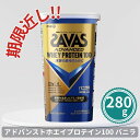 訳あり ザバス(SAVAS) アドバンストホエイプロテイン100 バニラ味 280g 明治 賞味期限2025年12月