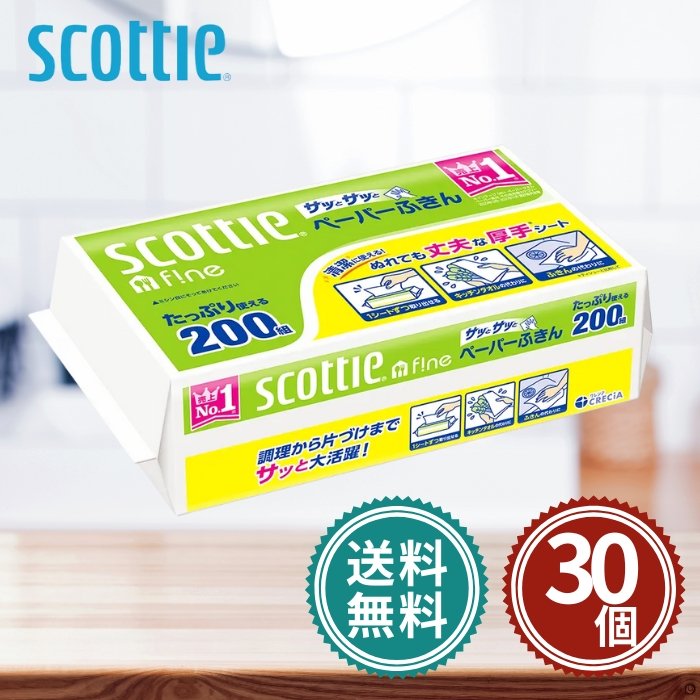スコッティ ペーパーふきん サッとサッと 200組×30個 セット まとめ買い 業務用 大容量 ハンドタオル 耐水 手拭き 日本製紙 クレシア キッチンペーパー