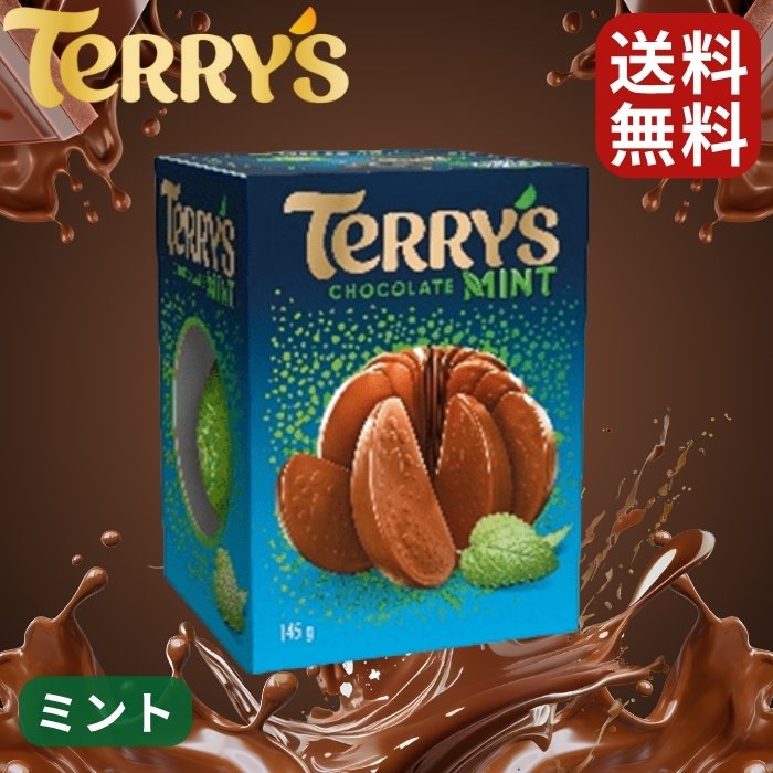 テリーズ チョコレートミント 145g